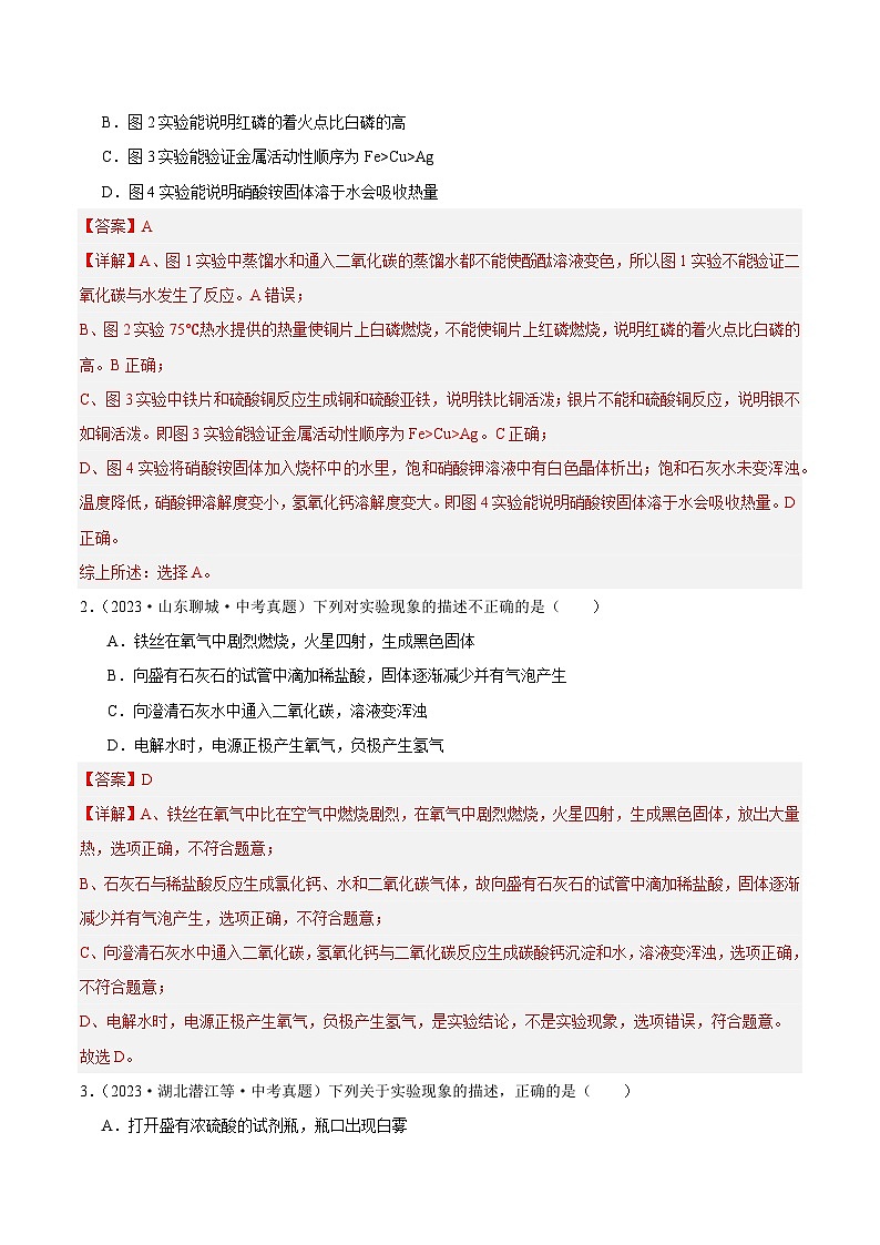 专题21 实验与实验方案的设计（第02期）-2023年中考化学真题分项汇编（全国通用）02