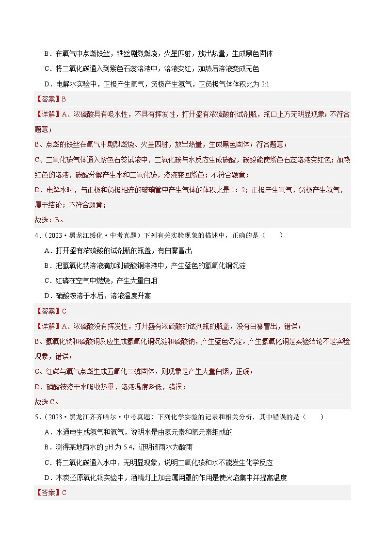 专题21 实验与实验方案的设计（第02期）-2023年中考化学真题分项汇编（全国通用）03
