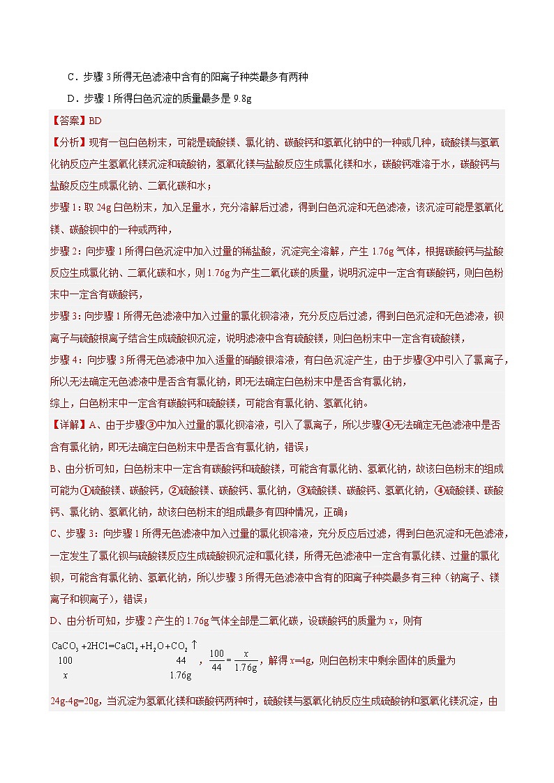 专题22 科学探究（第02期）-2023年中考化学真题分项汇编（全国通用）02