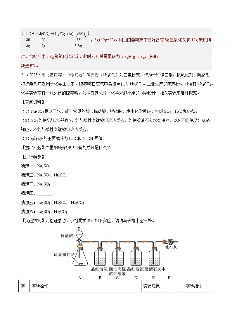 专题22 科学探究（第02期）-2023年中考化学真题分项汇编（全国通用）03