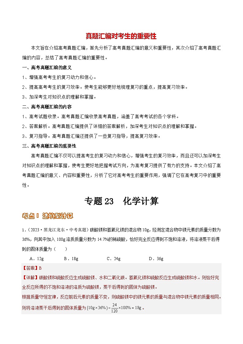 专题23 化学计算（第02期）-2023年中考化学真题分项汇编（全国通用）01