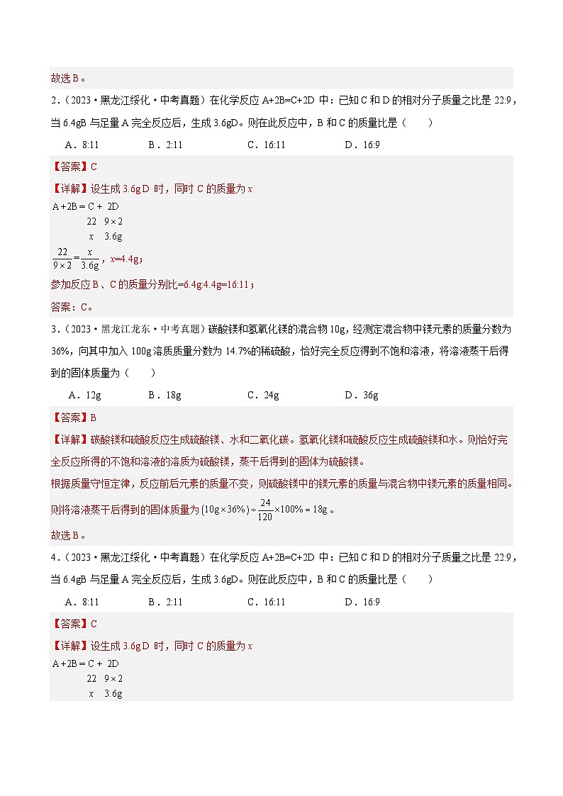 专题23 化学计算（第02期）-2023年中考化学真题分项汇编（全国通用）02