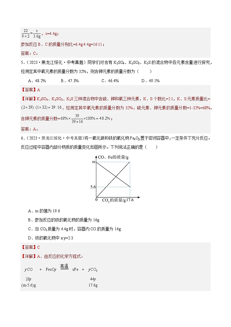 专题23 化学计算（第02期）-2023年中考化学真题分项汇编（全国通用）03