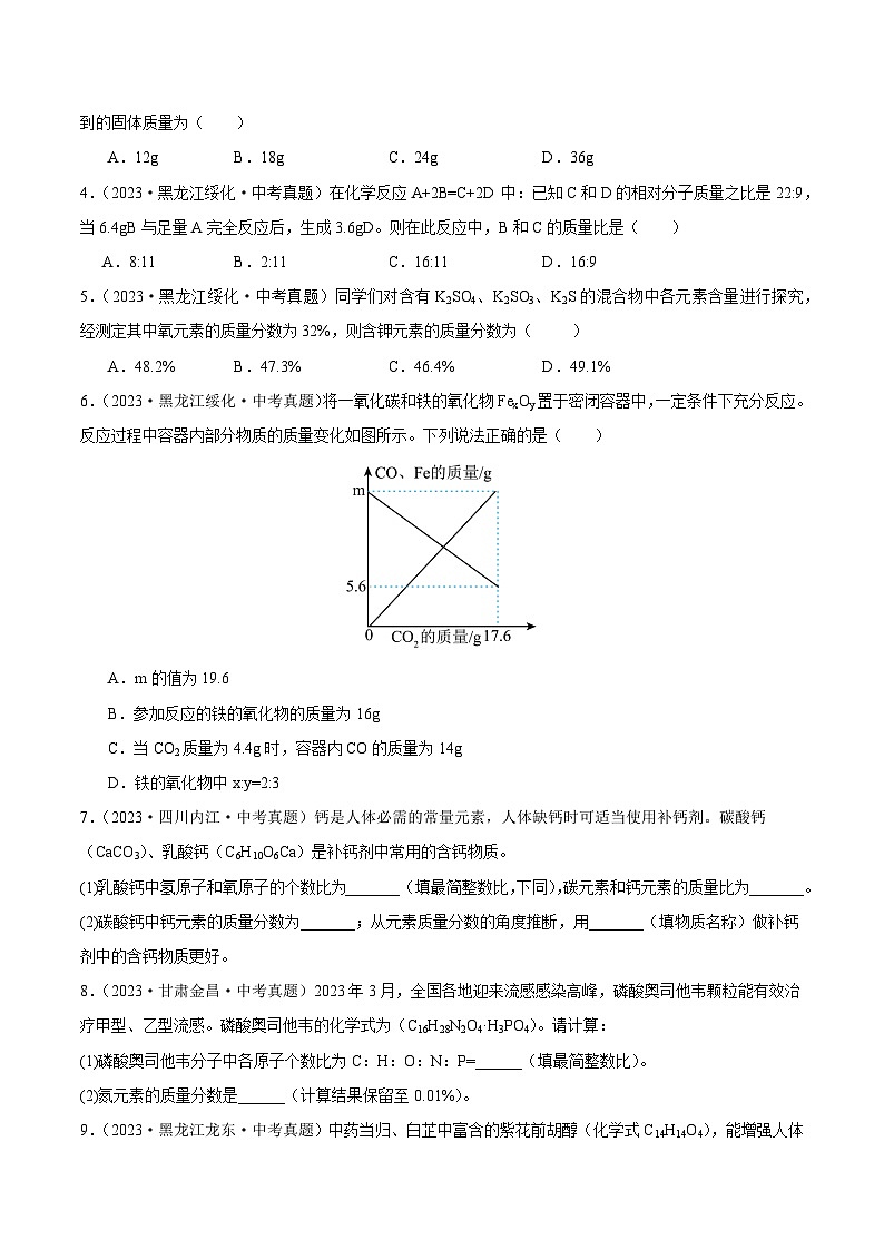 专题23 化学计算（第02期）-2023年中考化学真题分项汇编（全国通用）02