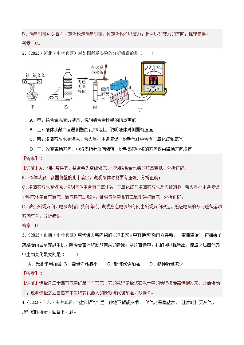 专题25 学科综合类试题（第02期）-学易金卷：2023年中考化学真题分项汇编（全国通用）（解析版）第2页