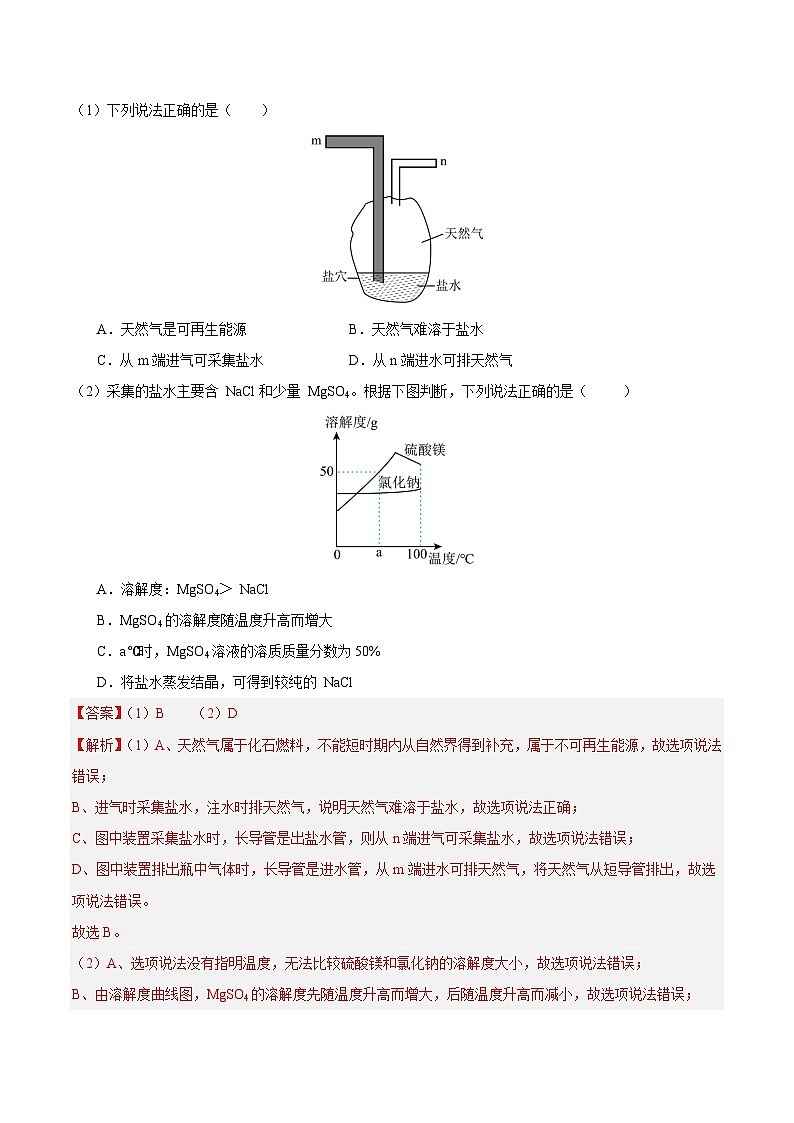 专题25 学科综合类试题（第02期）-学易金卷：2023年中考化学真题分项汇编（全国通用）（解析版）第3页