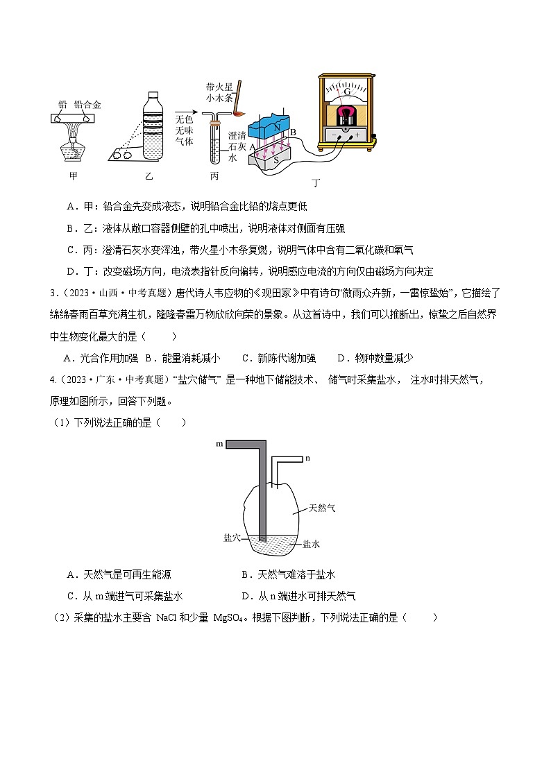 专题25 学科综合类试题（第02期）-学易金卷：2023年中考化学真题分项汇编（全国通用）（原卷版）第2页