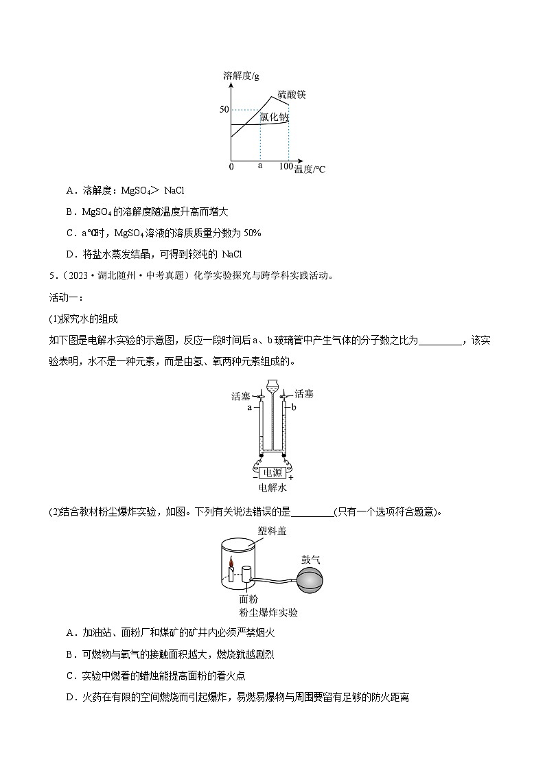 专题25 学科综合类试题（第02期）-学易金卷：2023年中考化学真题分项汇编（全国通用）（原卷版）第3页