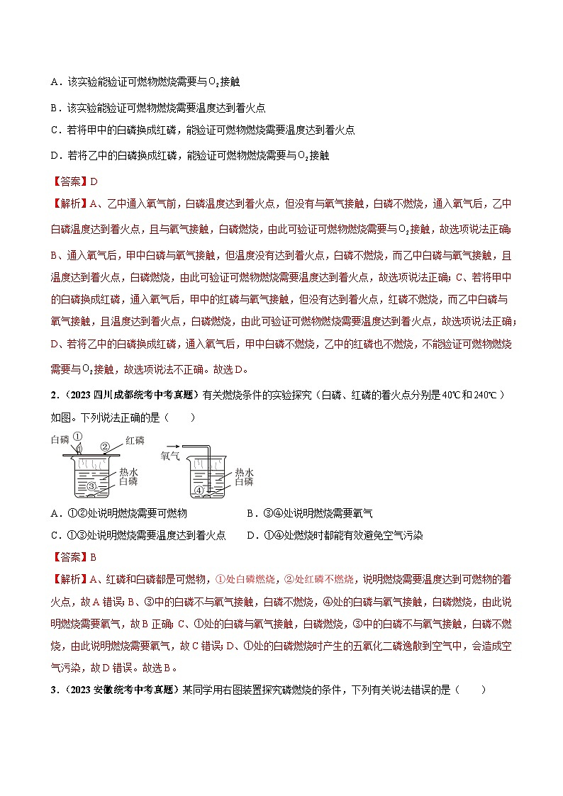 专题10 燃烧及灭火 能源的开发利用（第03期）-2023年中考化学真题分项汇编（全国通用）02