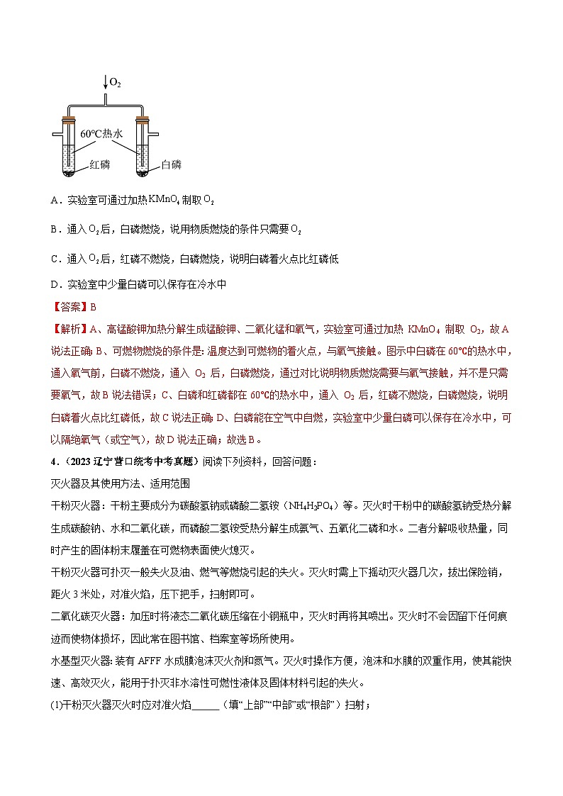 专题10 燃烧及灭火 能源的开发利用（第03期）-2023年中考化学真题分项汇编（全国通用）03