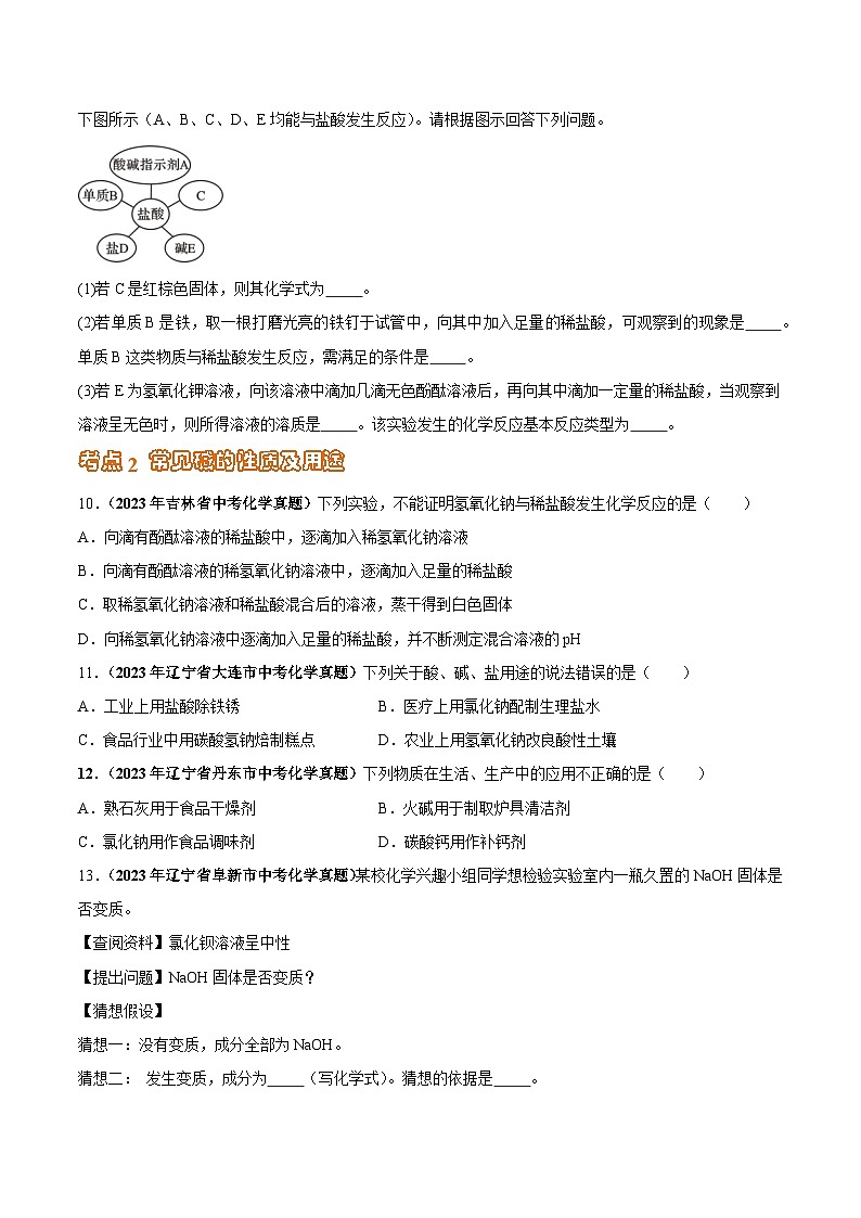 专题13 酸和碱（第03期）-2023年中考化学真题分项汇编（全国通用）03