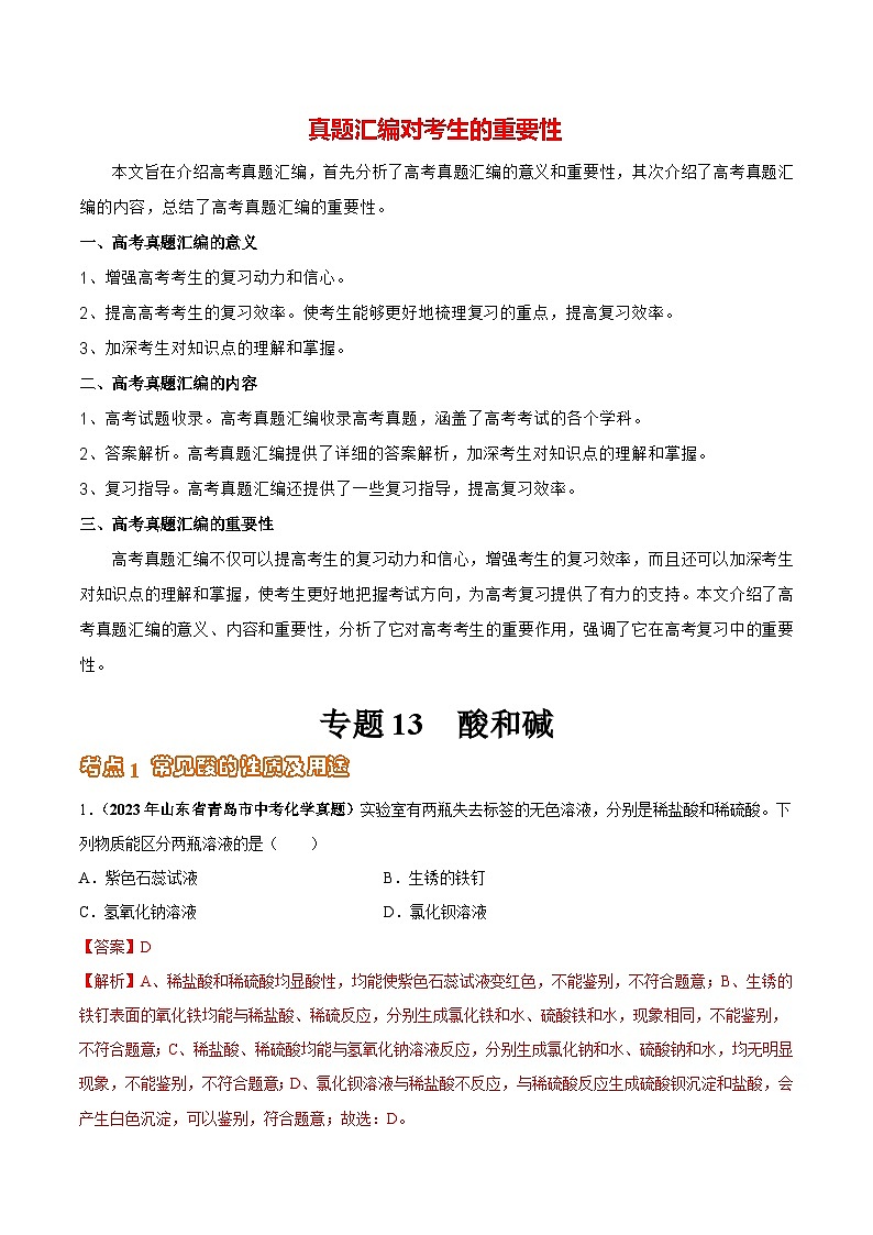 专题13 酸和碱（第03期）-2023年中考化学真题分项汇编（全国通用）01