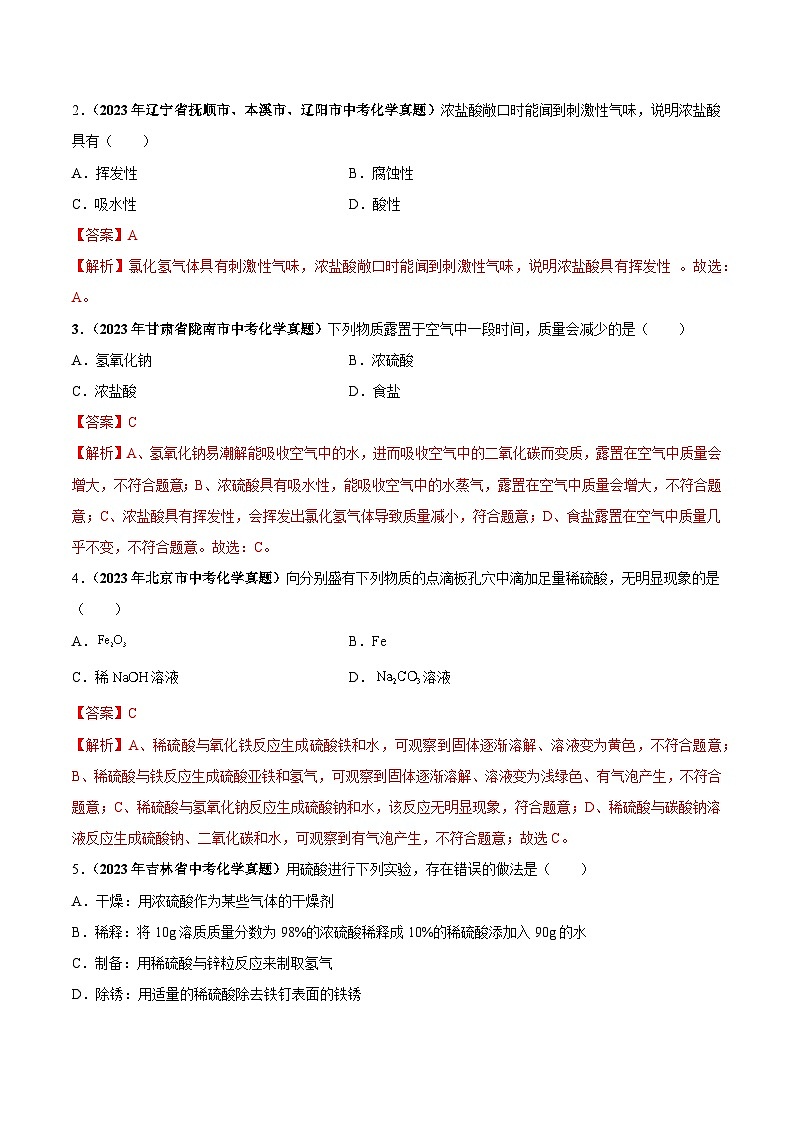 专题13 酸和碱（第03期）-2023年中考化学真题分项汇编（全国通用）02