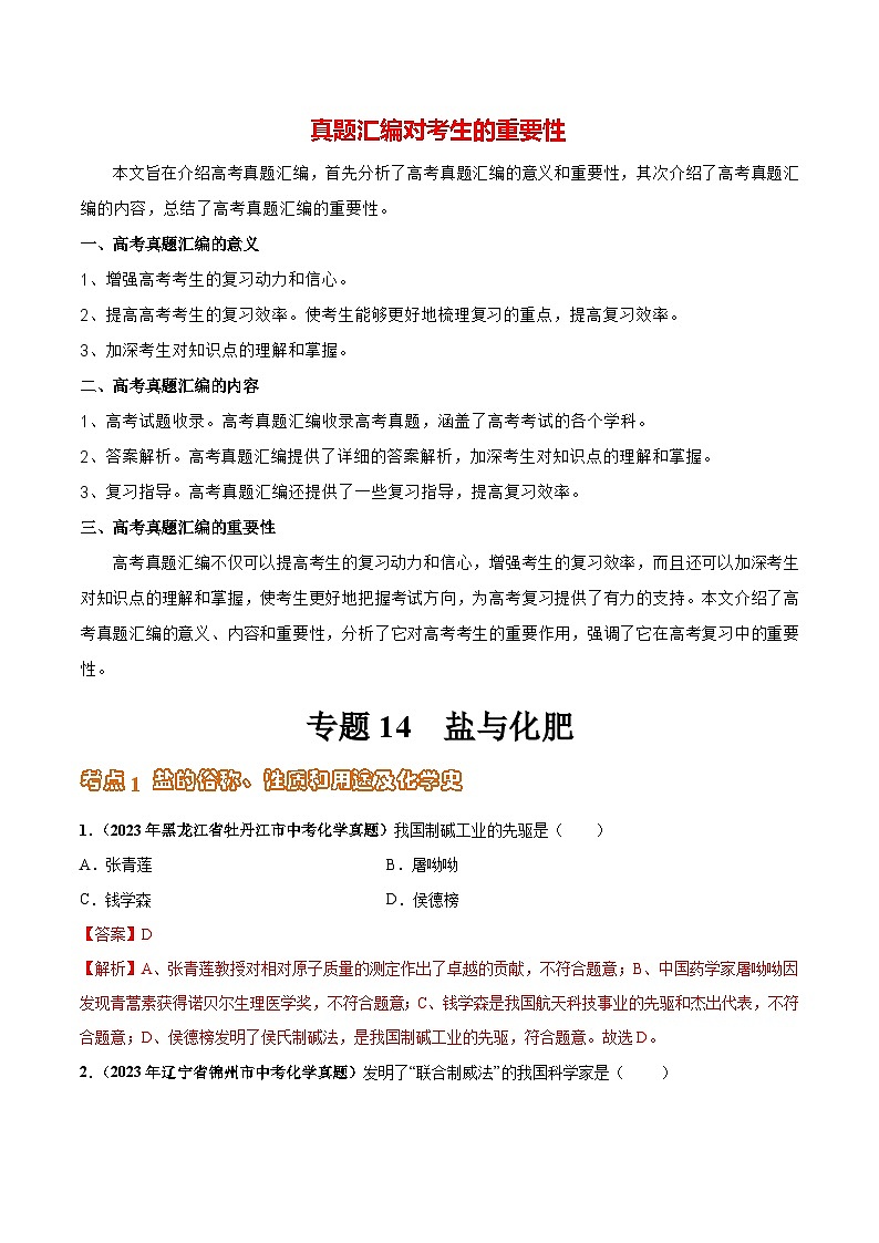 专题14 盐与化肥（第03期）-2023年中考化学真题分项汇编（全国通用）01