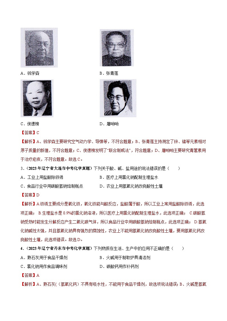 专题14 盐与化肥（第03期）-2023年中考化学真题分项汇编（全国通用）02