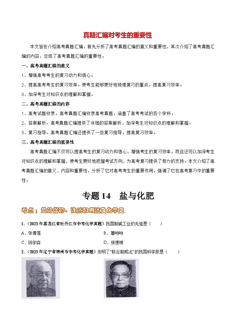 专题14 盐与化肥（第03期）-2023年中考化学真题分项汇编（全国通用）01