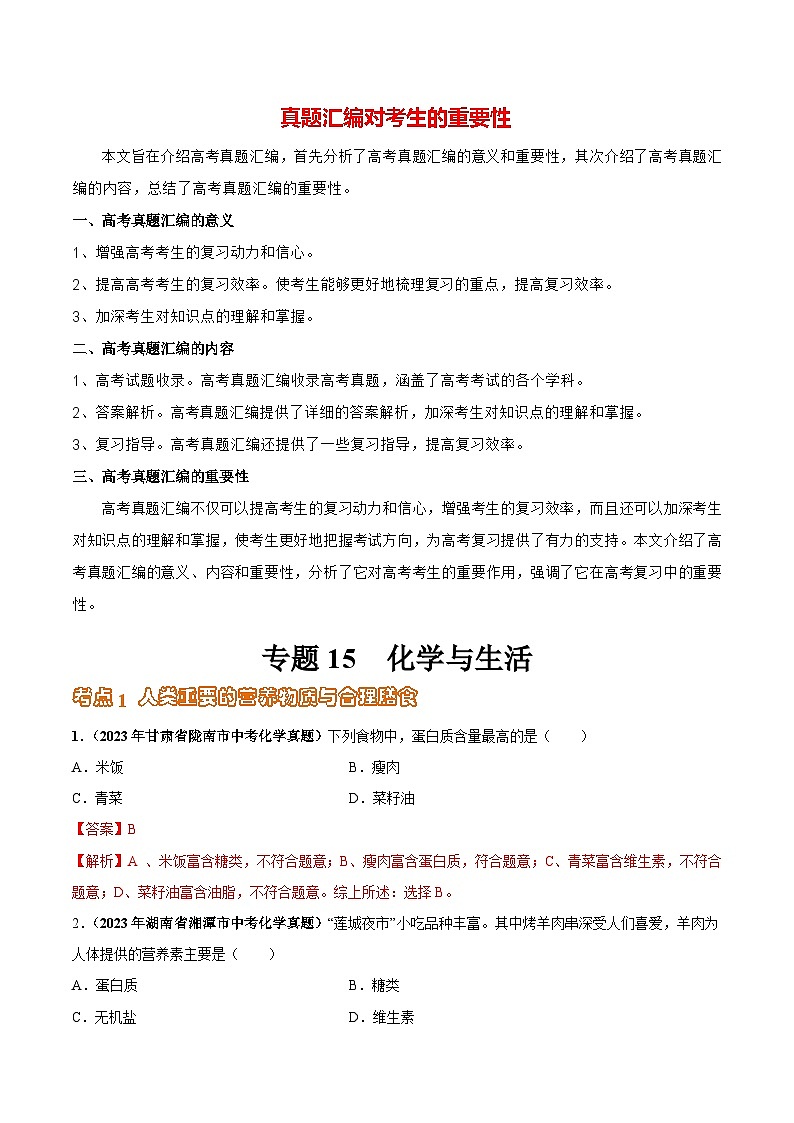 专题15 化学与生活（第03期）-2023年中考化学真题分项汇编（全国通用）01