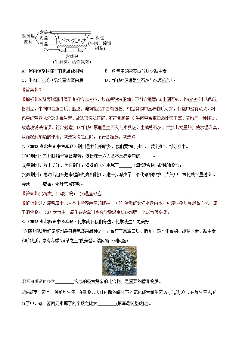 专题15 化学与生活（第03期）-2023年中考化学真题分项汇编（全国通用）03