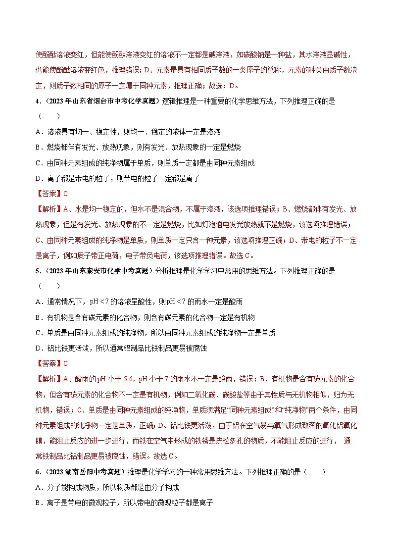 专题17 化学思想方法的应用（第03期）-学易金卷：2023年中考化学真题分项汇编（全国通用）（解析版）第3页