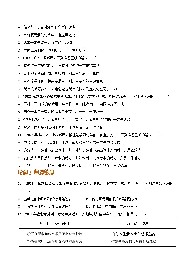 专题17 化学思想方法的应用（第03期）-学易金卷：2023年中考化学真题分项汇编（全国通用）（原卷版）第3页