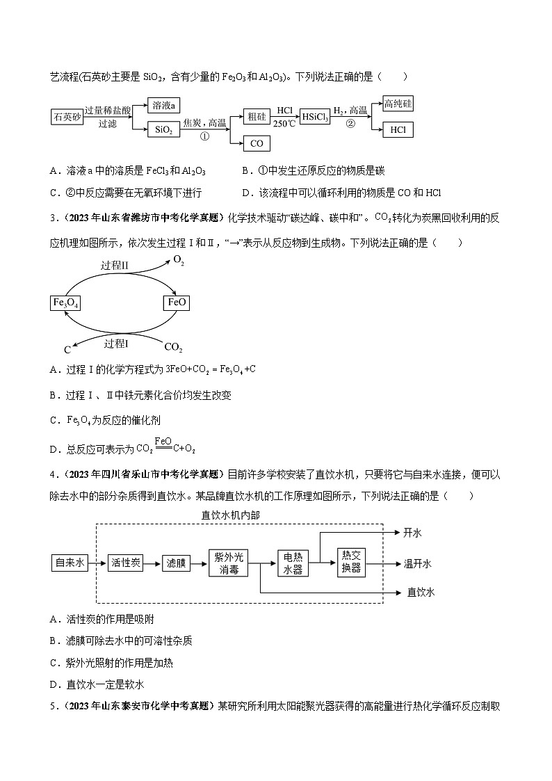 专题20 工艺流程图题（第03期）-学易金卷：2023年中考化学真题分项汇编（全国通用）（原卷版）第2页