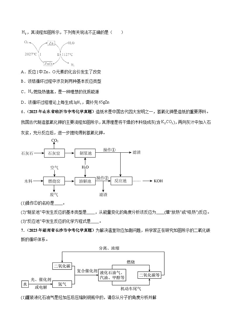 专题20 工艺流程图题（第03期）-学易金卷：2023年中考化学真题分项汇编（全国通用）（原卷版）第3页