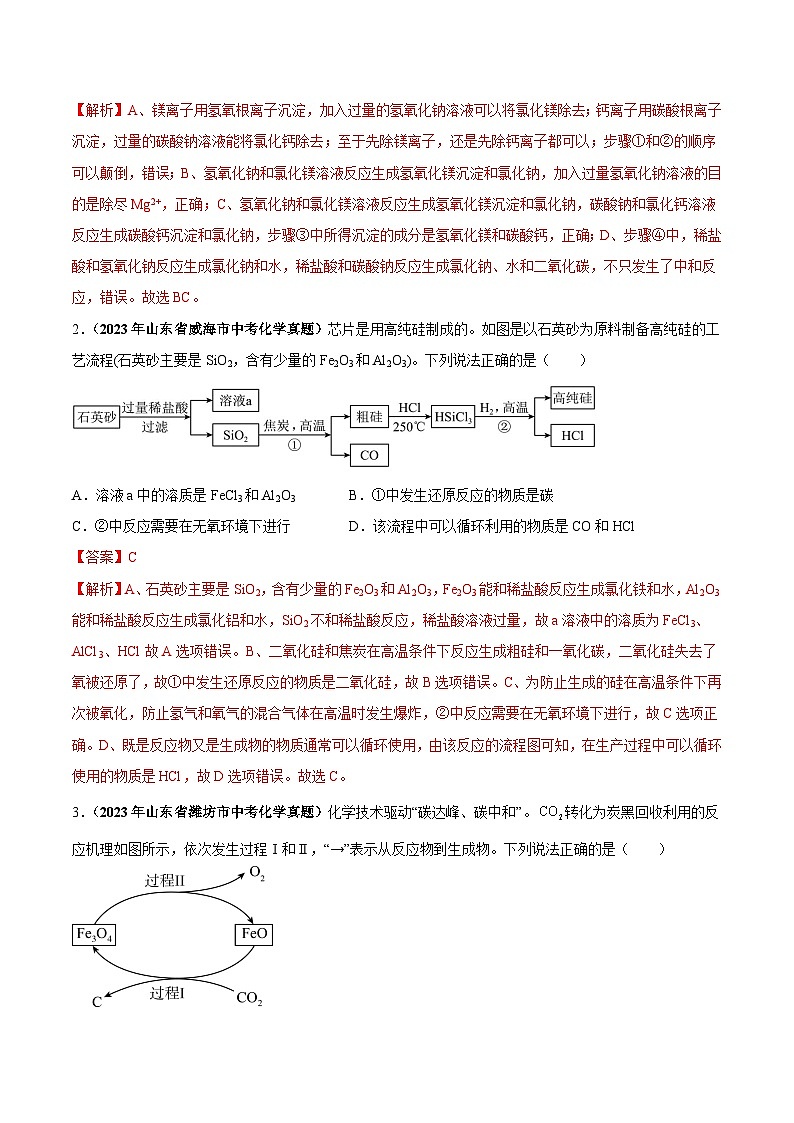 专题20 工艺流程图题（第03期）-学易金卷：2023年中考化学真题分项汇编（全国通用）（解析版）第2页