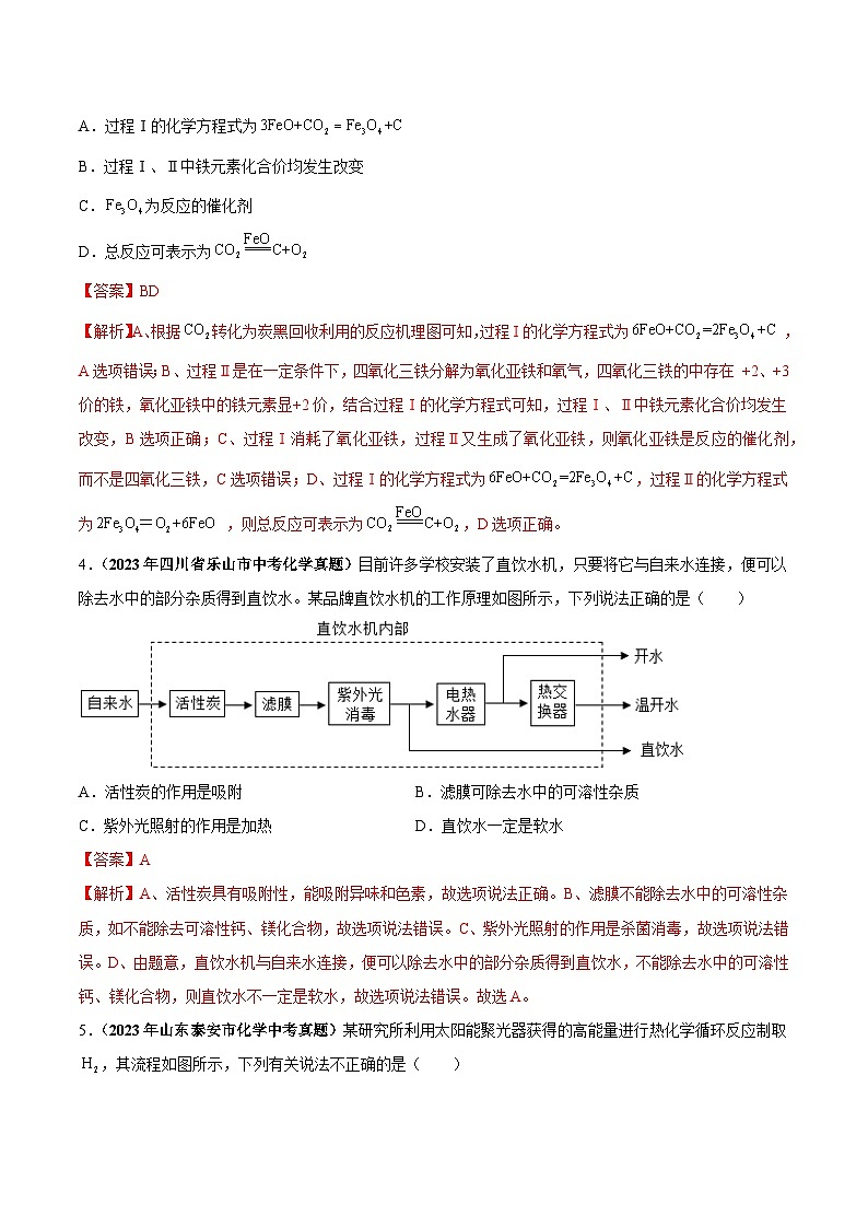 专题20 工艺流程图题（第03期）-学易金卷：2023年中考化学真题分项汇编（全国通用）（解析版）第3页