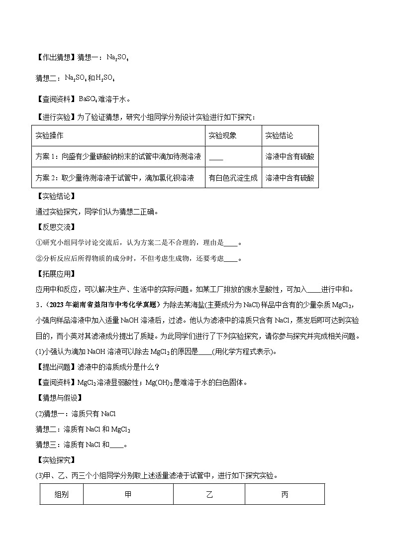 专题22 科学探究（第03期）-2023年中考化学真题分项汇编（全国通用）03