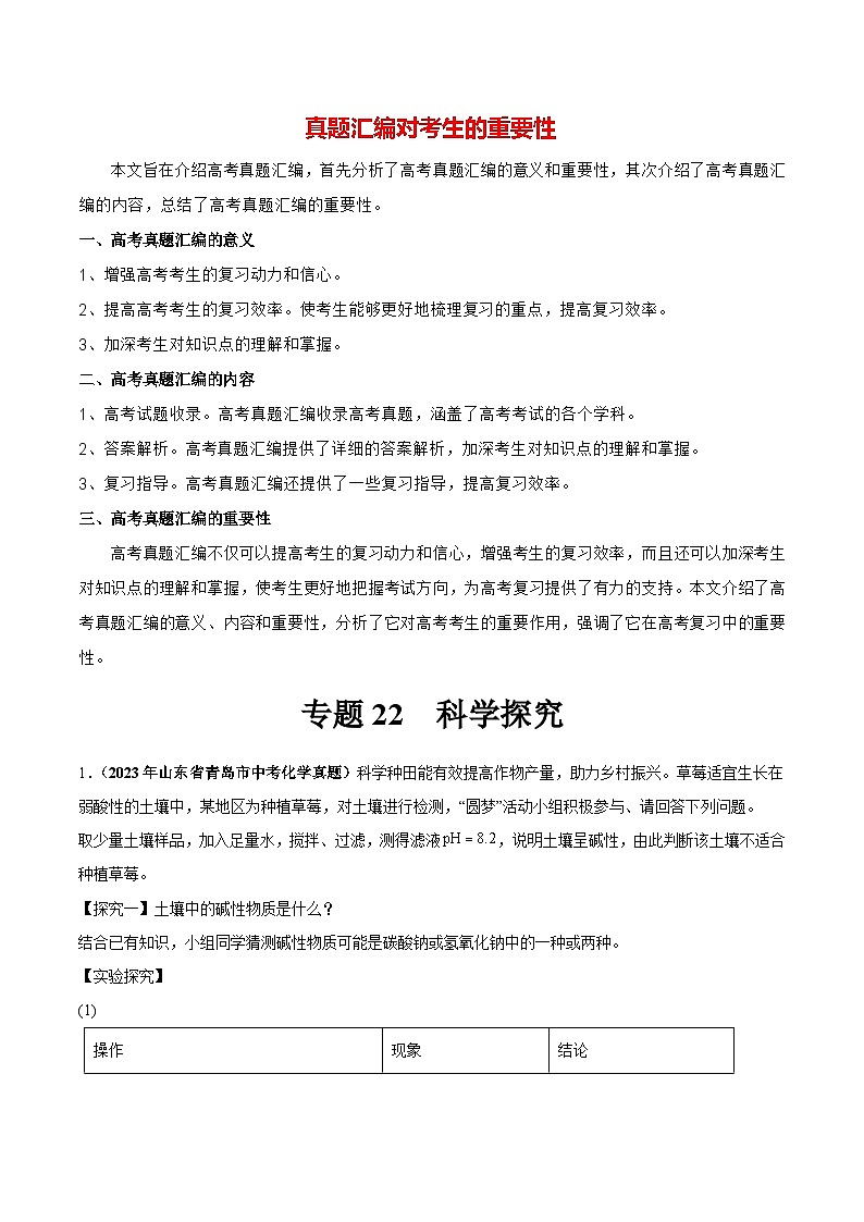 专题22 科学探究（第03期）-2023年中考化学真题分项汇编（全国通用）01