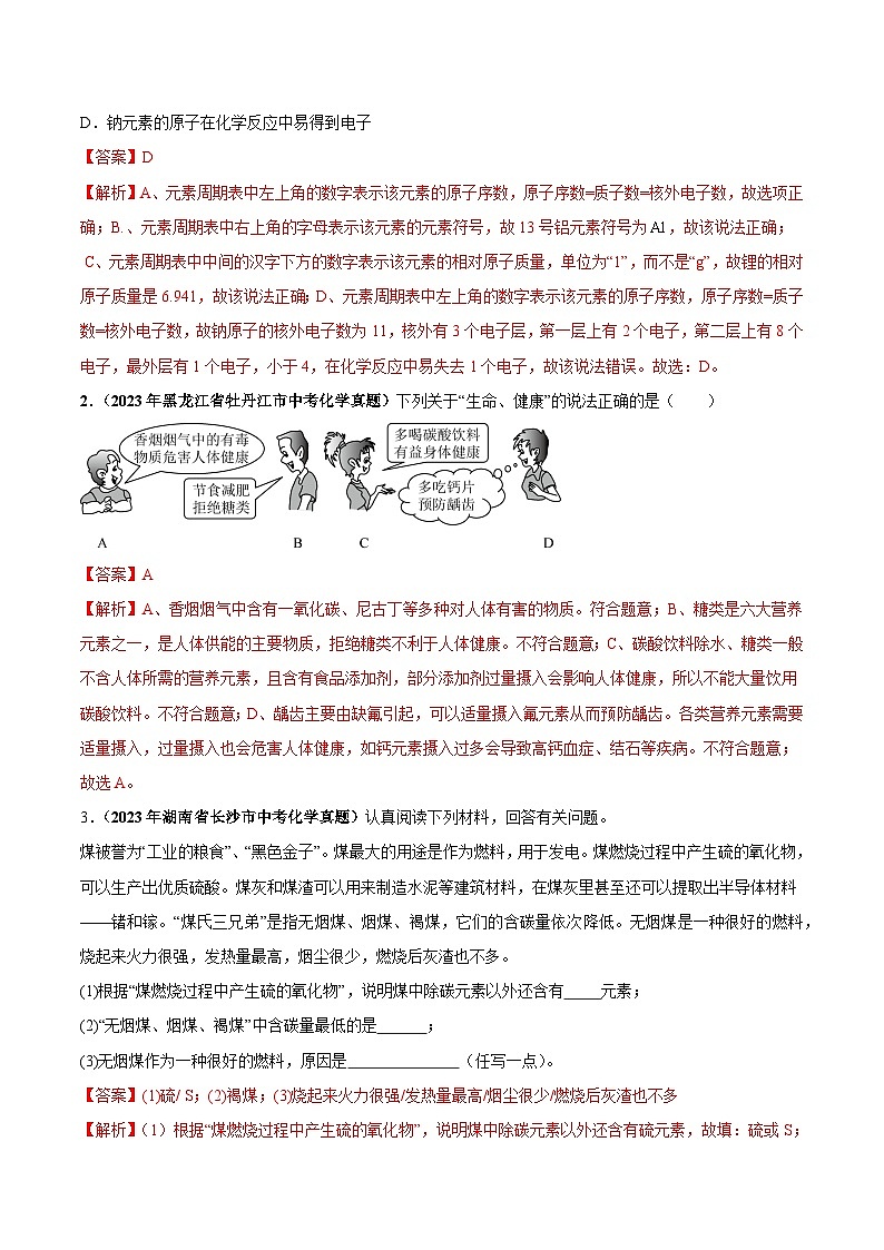 专题24 信息给予与阅读理解题（第03期）-学易金卷：2023年中考化学真题分项汇编（全国通用）（解析版）第2页