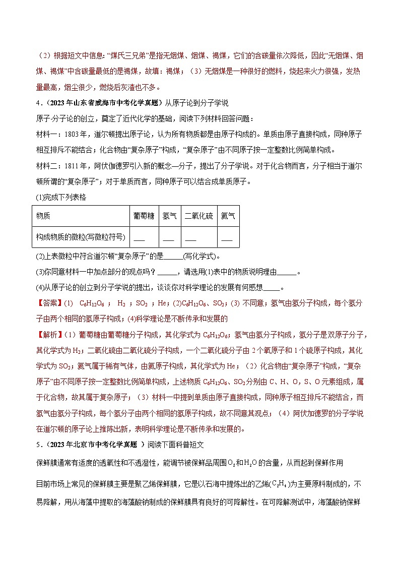 专题24 信息给予与阅读理解题（第03期）-学易金卷：2023年中考化学真题分项汇编（全国通用）（解析版）第3页