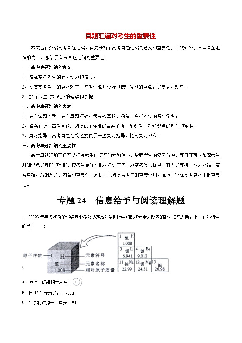 专题24 信息给予与阅读理解题（第03期）-学易金卷：2023年中考化学真题分项汇编（全国通用）（原卷版）第1页
