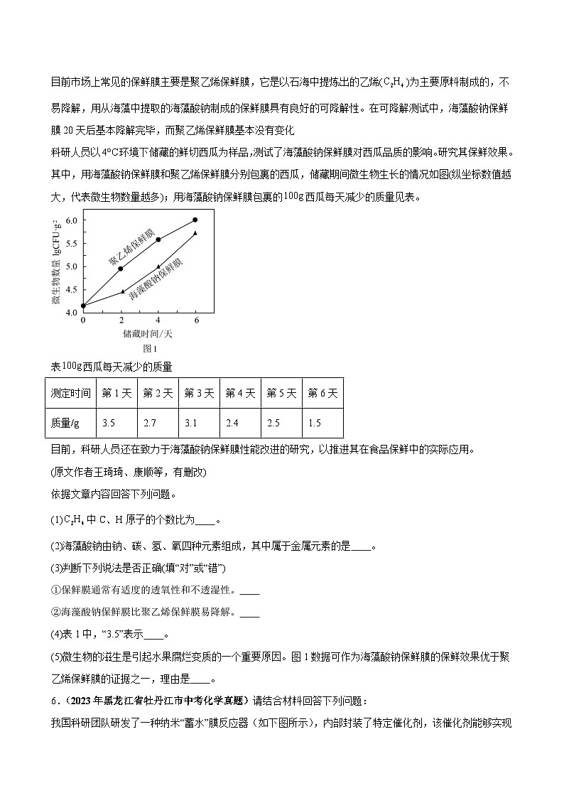 专题24 信息给予与阅读理解题（第03期）-学易金卷：2023年中考化学真题分项汇编（全国通用）（原卷版）第3页