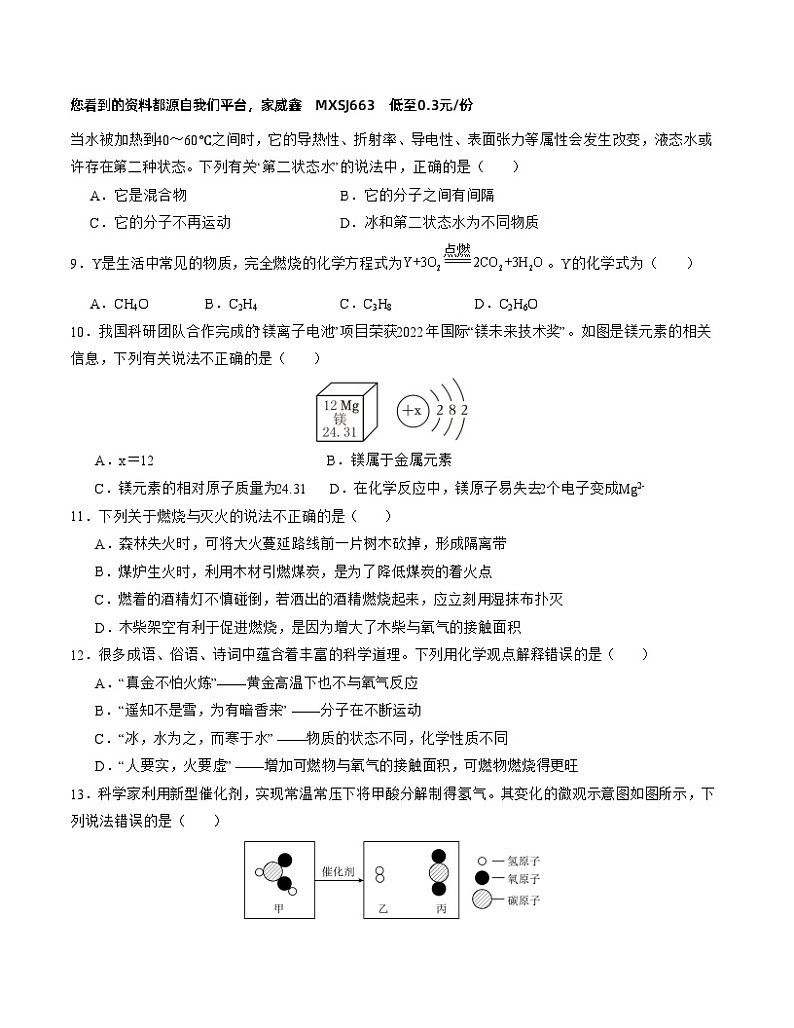 江苏省苏州市2023-2024学年九年级下学期开学摸底测试化学试卷第2页