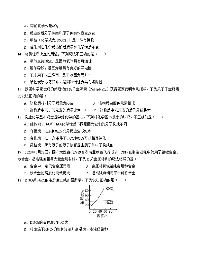 江苏省苏州市2023-2024学年九年级下学期开学摸底测试化学试卷第3页