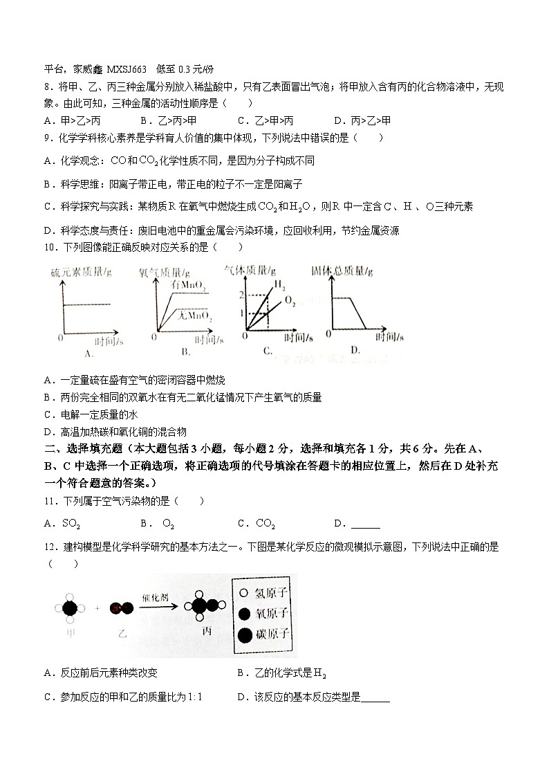 江西省九江市2023-2024学年九年级上学期1月期末化学试题()02