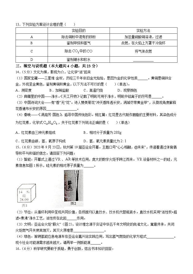 江西省九江市2023-2024学年九年级上学期1月期末化学试题()03
