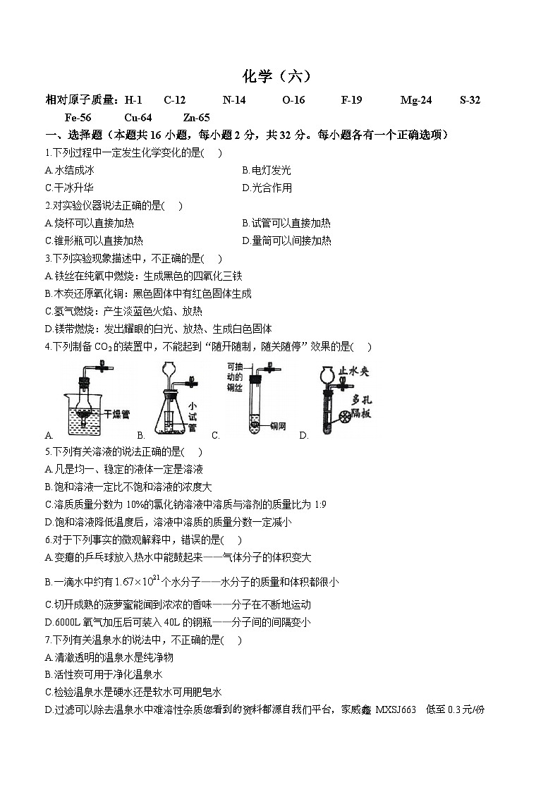 重庆市南开中学校2023-2024学年九年级下学期开学考试化学测试卷()01