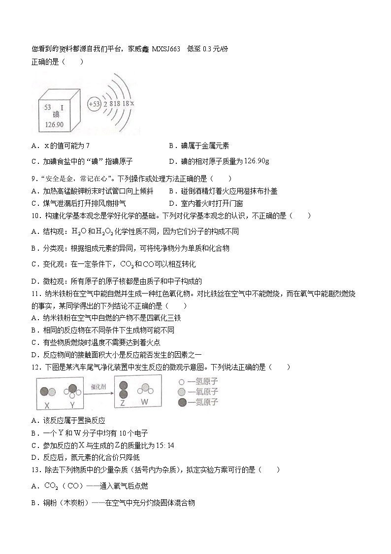 重庆市育才中学校2023-2024学年九年级下学期开学化学试题()02
