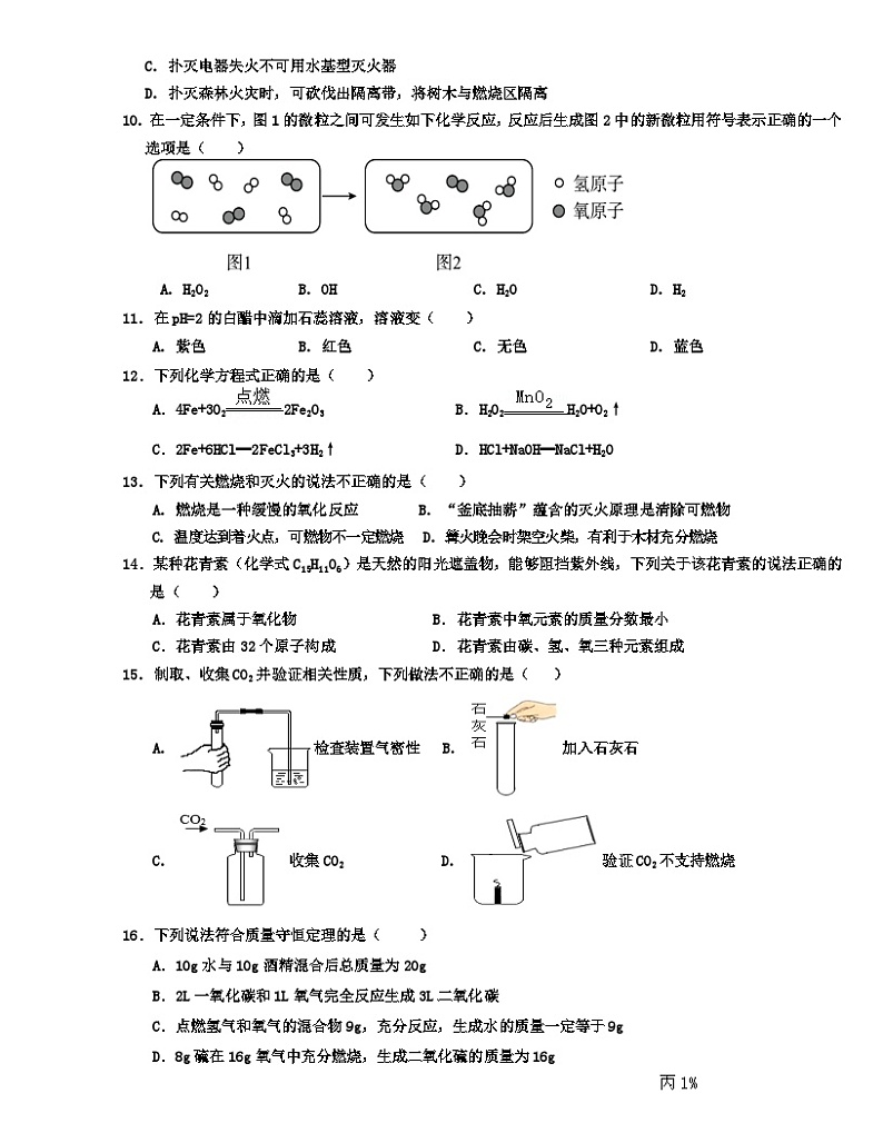 （教研室提供）山东省枣庄市台儿庄区2023-2024学年九年级上学期期末考试化学试题第2页