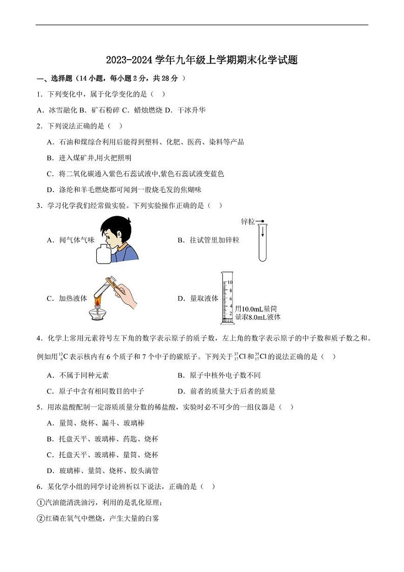 河南省安阳市部分学校2023-2024学年九年级上学期期末化学试题第1页
