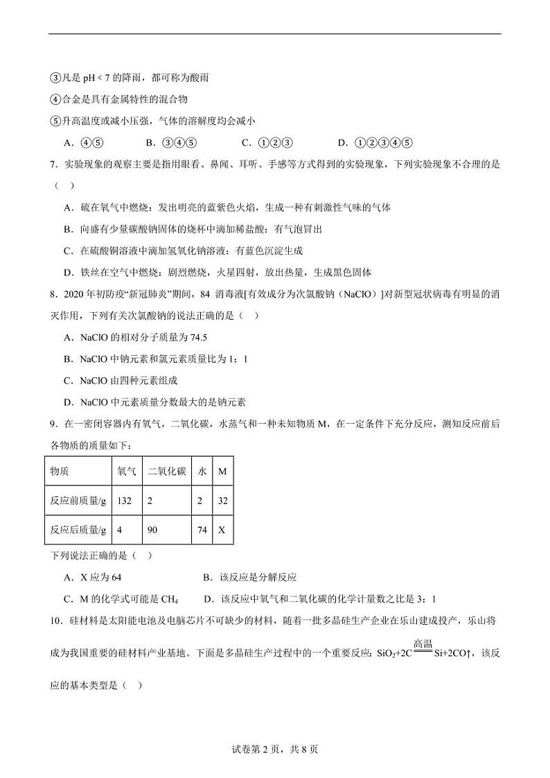 河南省安阳市部分学校2023-2024学年九年级上学期期末化学试题第2页