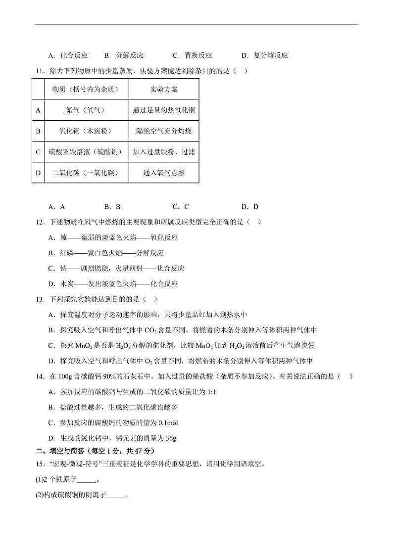 河南省安阳市部分学校2023-2024学年九年级上学期期末化学试题第3页