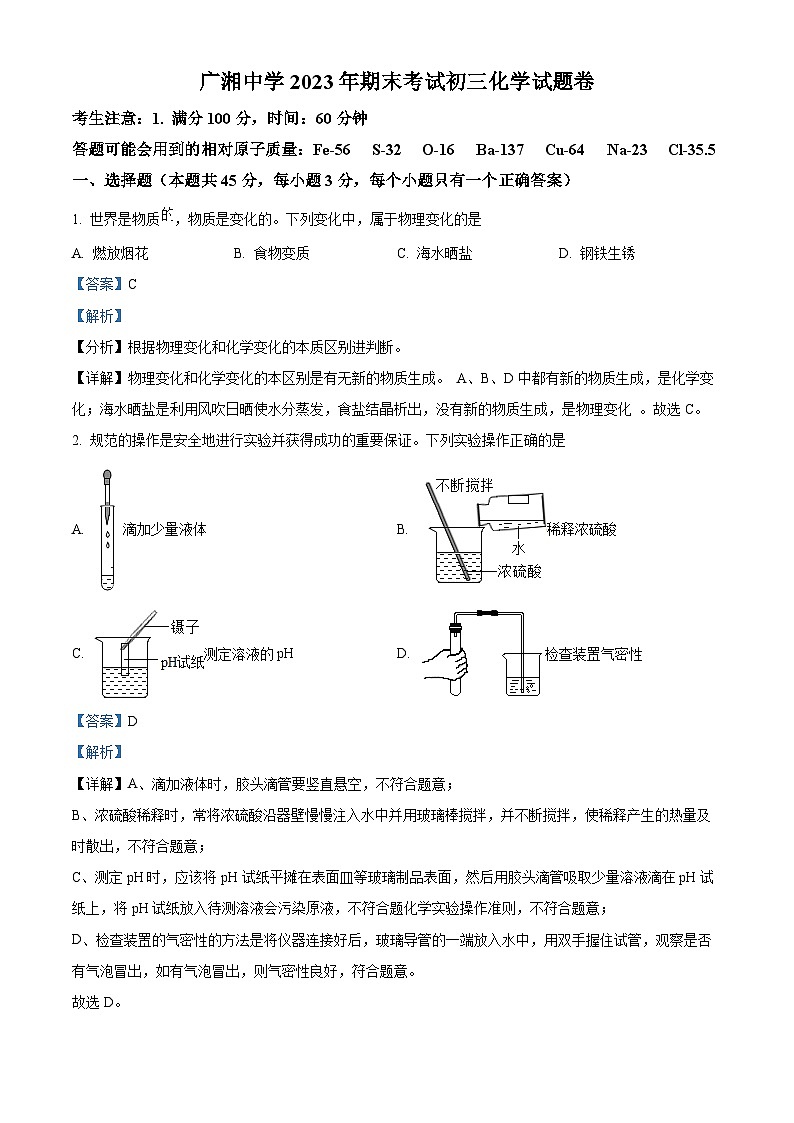 湖南省衡阳市耒阳市广湘初级中学2023-2024学年九年级上学期1月期末化学试题（原卷+解析）01