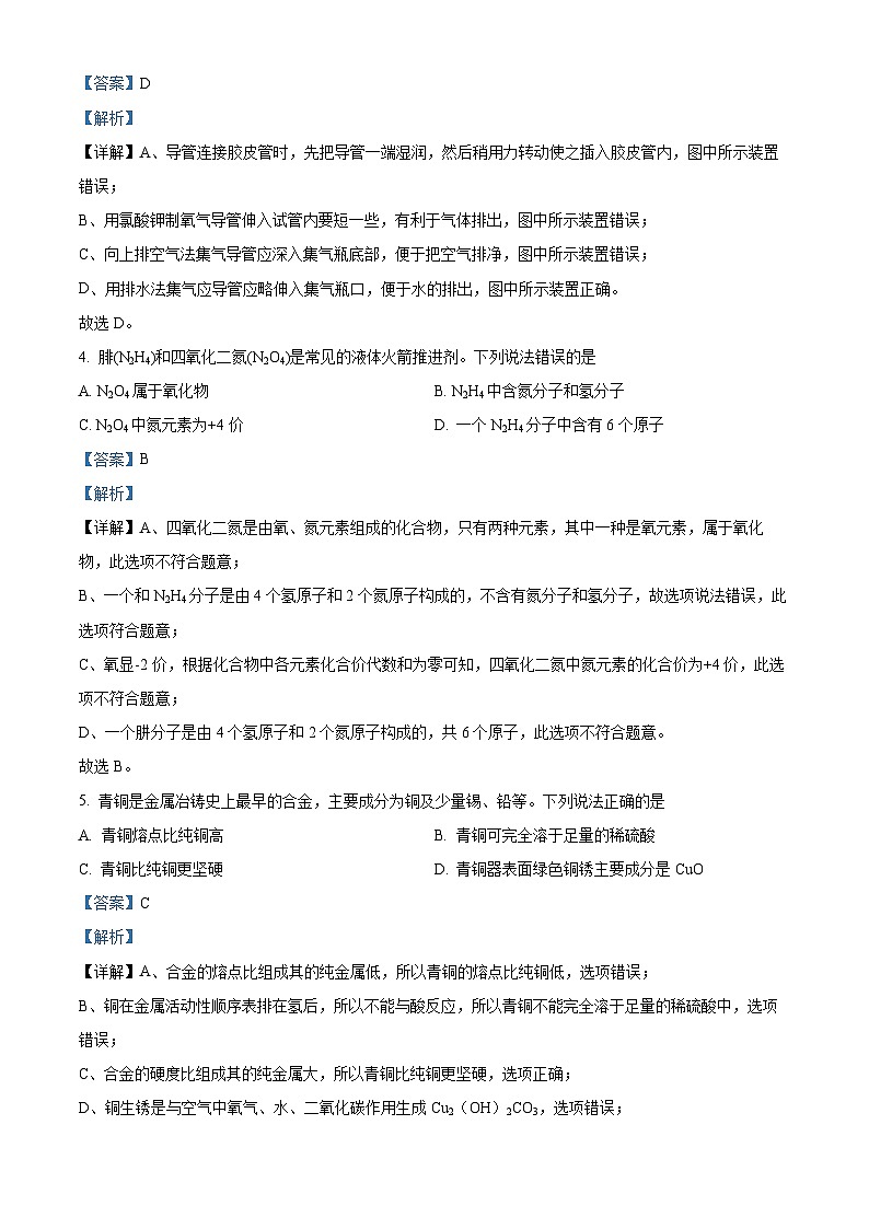 精品解析：福建省福州市2023-2024学年九年级上学期适应性练习化学试卷一检试卷02
