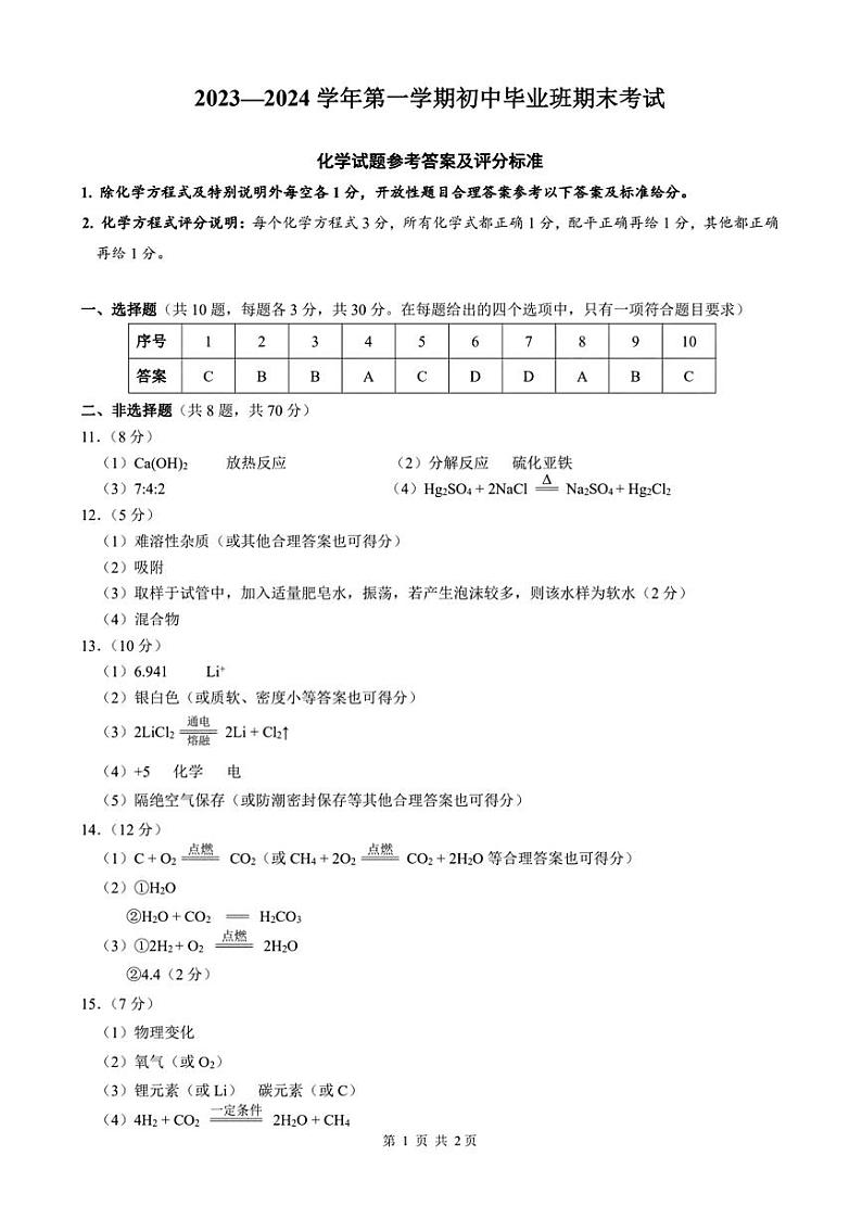 福建省厦门市2023-2024学年九年级一检试卷（图片版　含答案）01