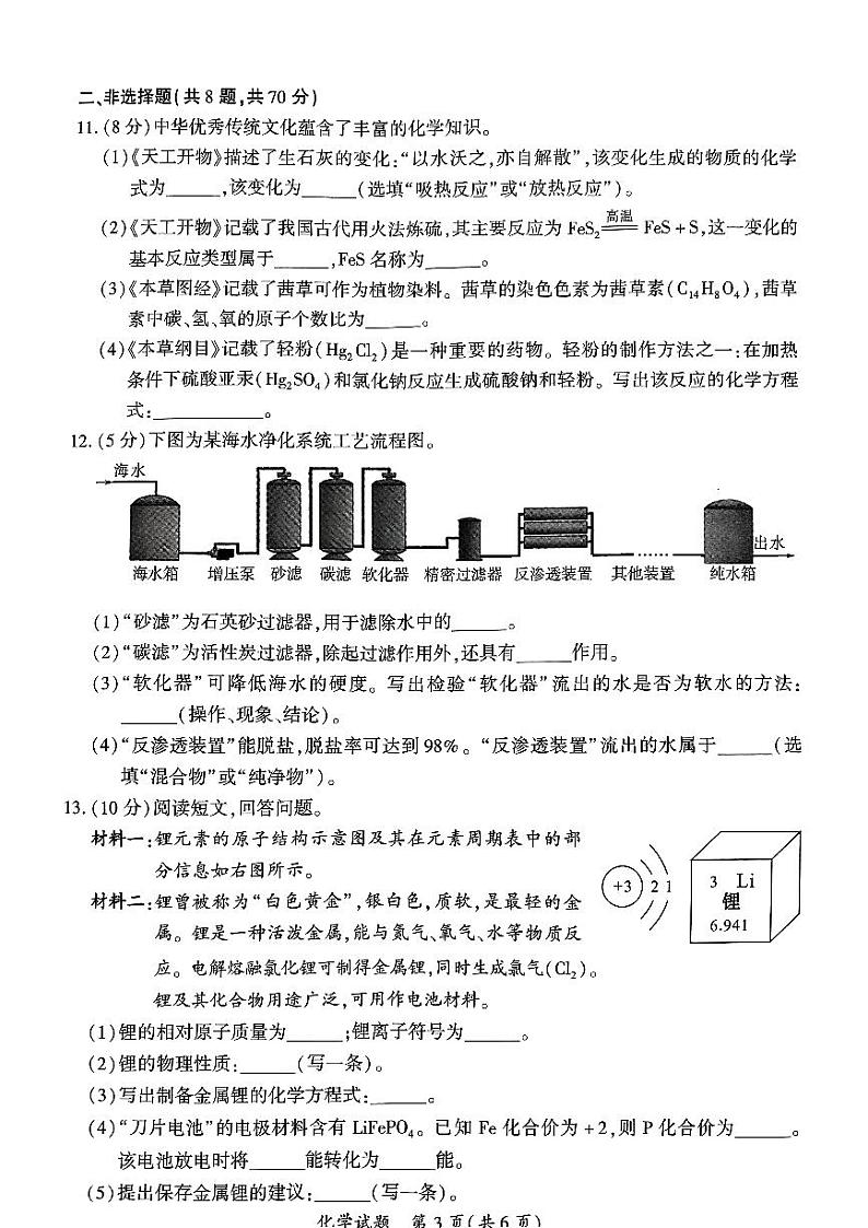 福建省厦门市2023-2024学年九年级一检试卷（图片版　含答案）03
