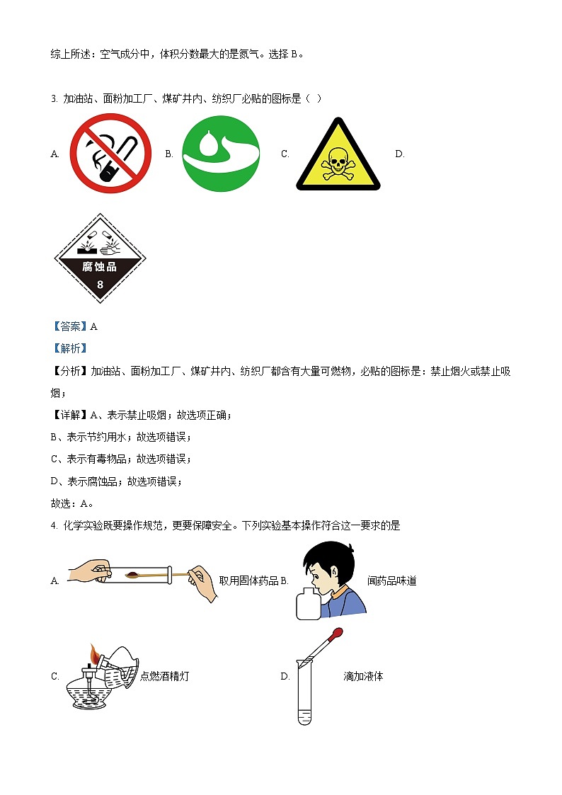 精品解析：广西壮族自治区崇左市宁明县2023-2024学年九年级上学期期末考试化学试卷（解析版）第2页