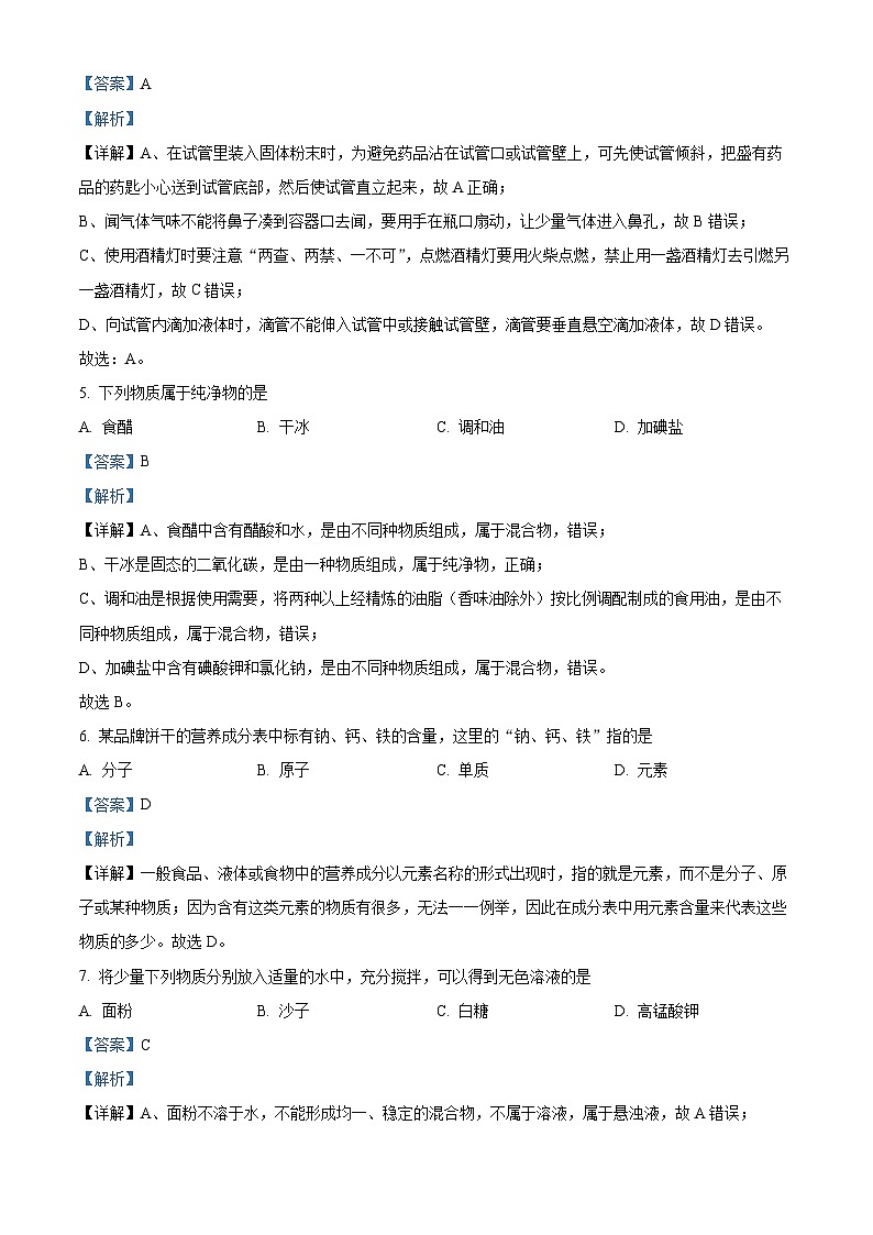 精品解析：广西壮族自治区崇左市宁明县2023-2024学年九年级上学期期末考试化学试卷（解析版）第3页